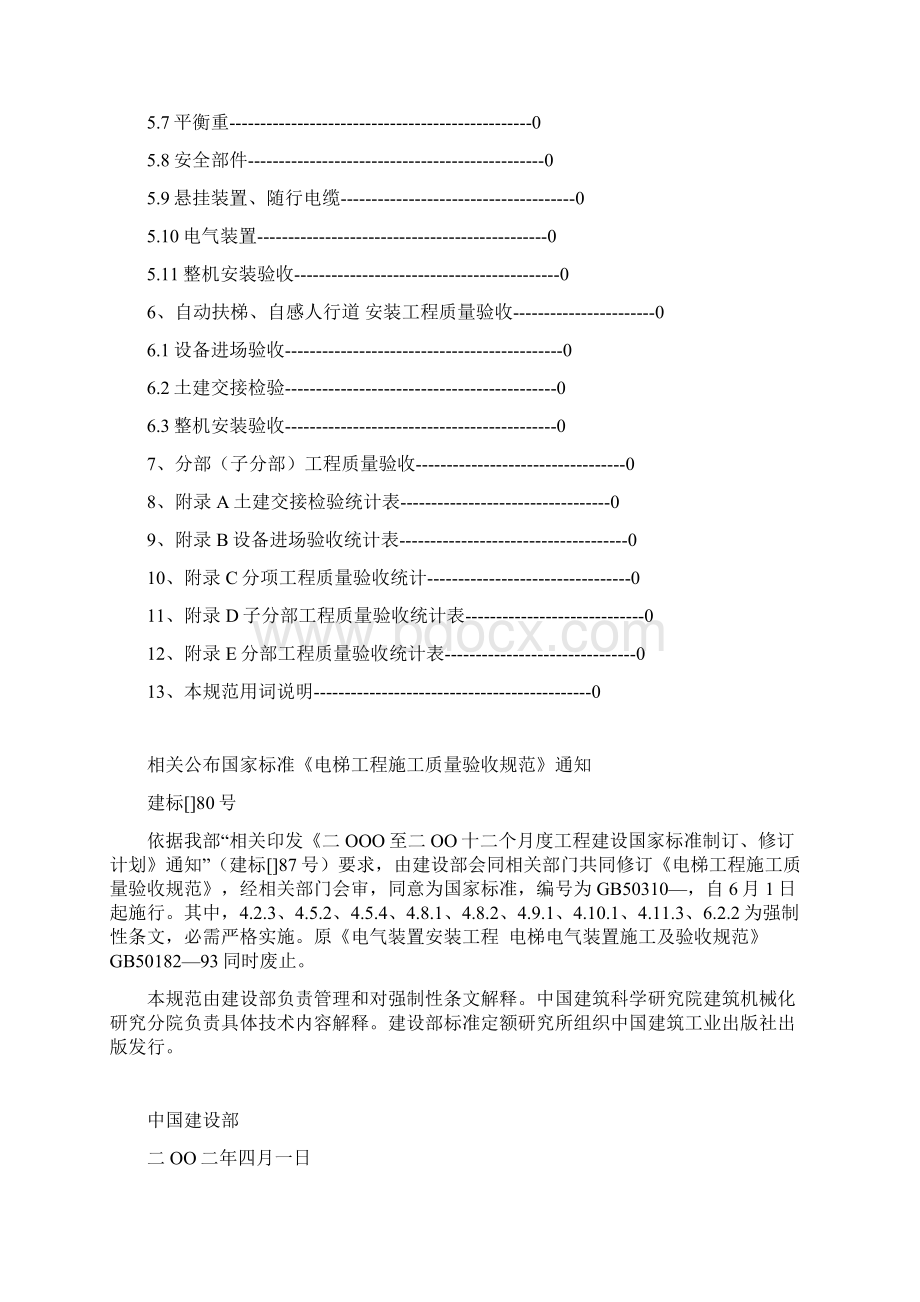 电梯工程施工质量验收规范样本Word下载.docx_第2页