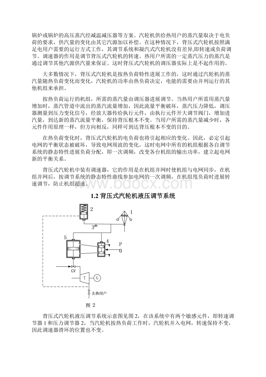 背压式的抽汽背压式汽轮机电液调节系统.docx_第2页