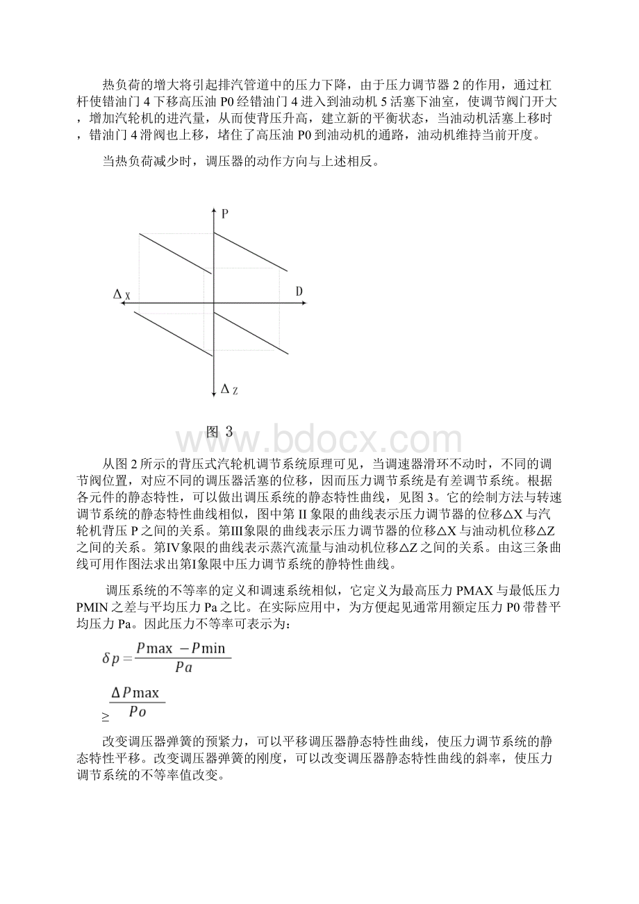 背压式的抽汽背压式汽轮机电液调节系统.docx_第3页