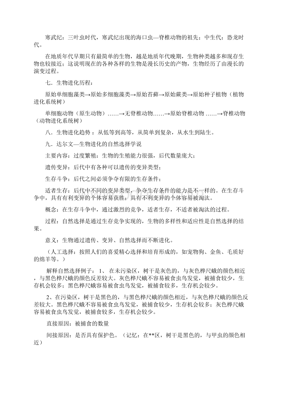 北师大版八年级下册生物知识点总结77934.docx_第2页