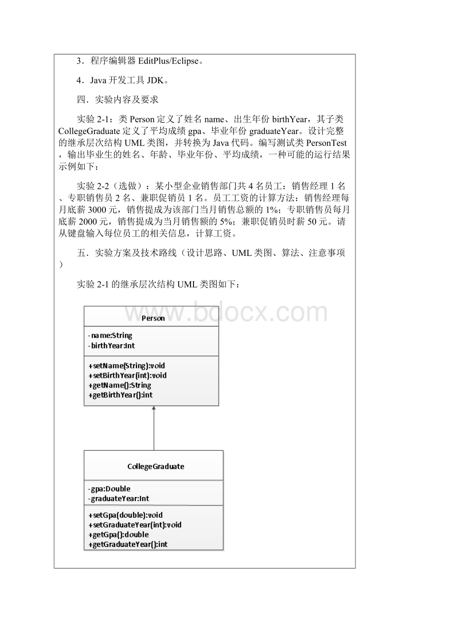 Java语言程序设计A实验2继承与多态Word格式文档下载.docx_第2页