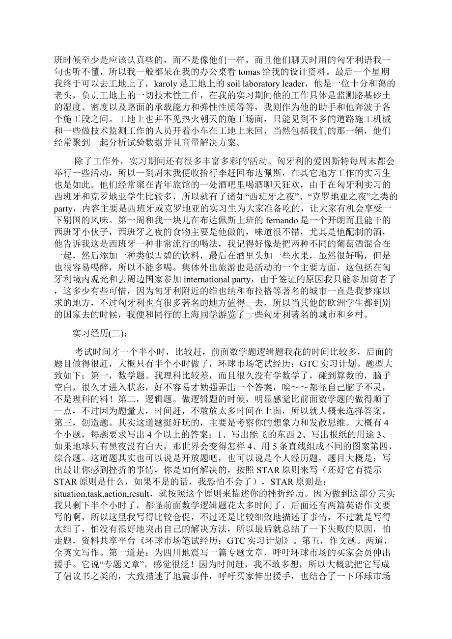 必备实习经历24篇.docx_第3页