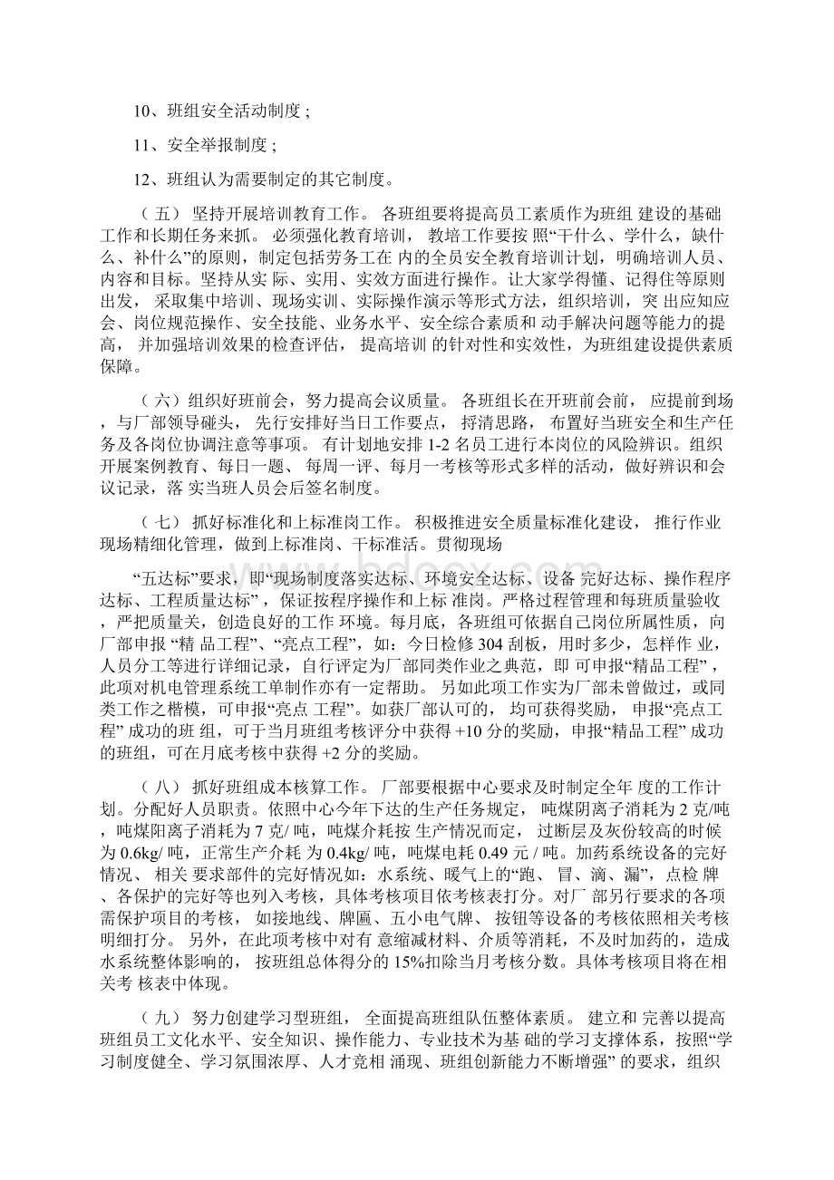 班组建设工作计划书Word下载.docx_第2页