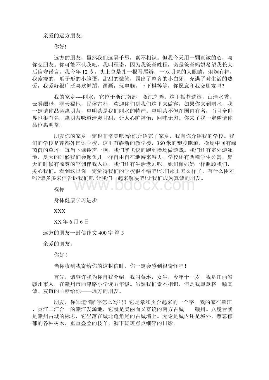 远方的朋友一封信作文400字集锦10篇.docx_第2页