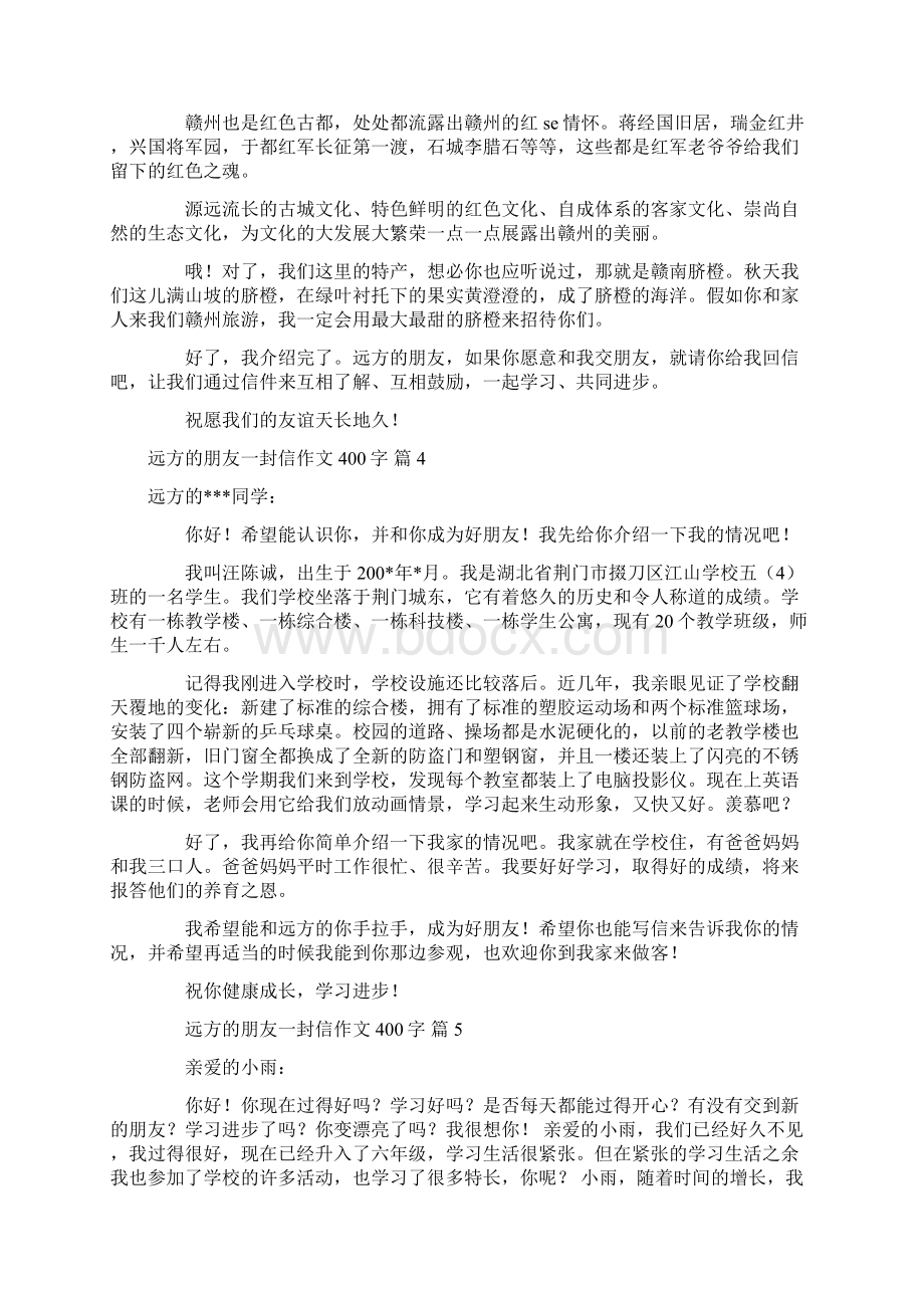 远方的朋友一封信作文400字集锦10篇.docx_第3页