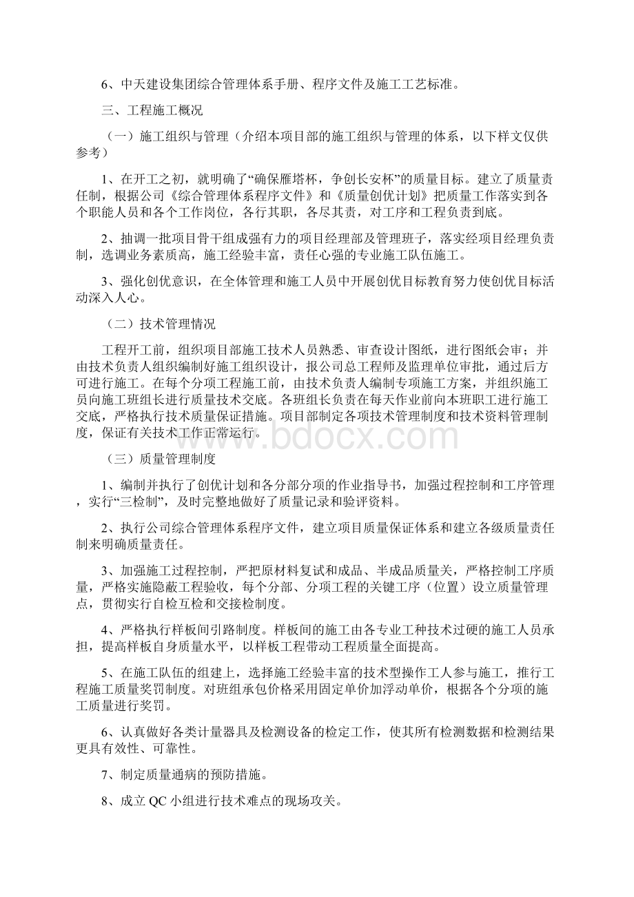 工程竣工验收总结Word文件下载.docx_第2页