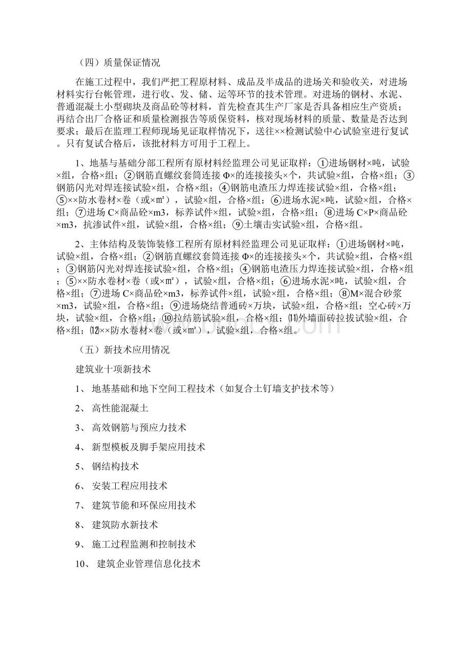 工程竣工验收总结Word文件下载.docx_第3页