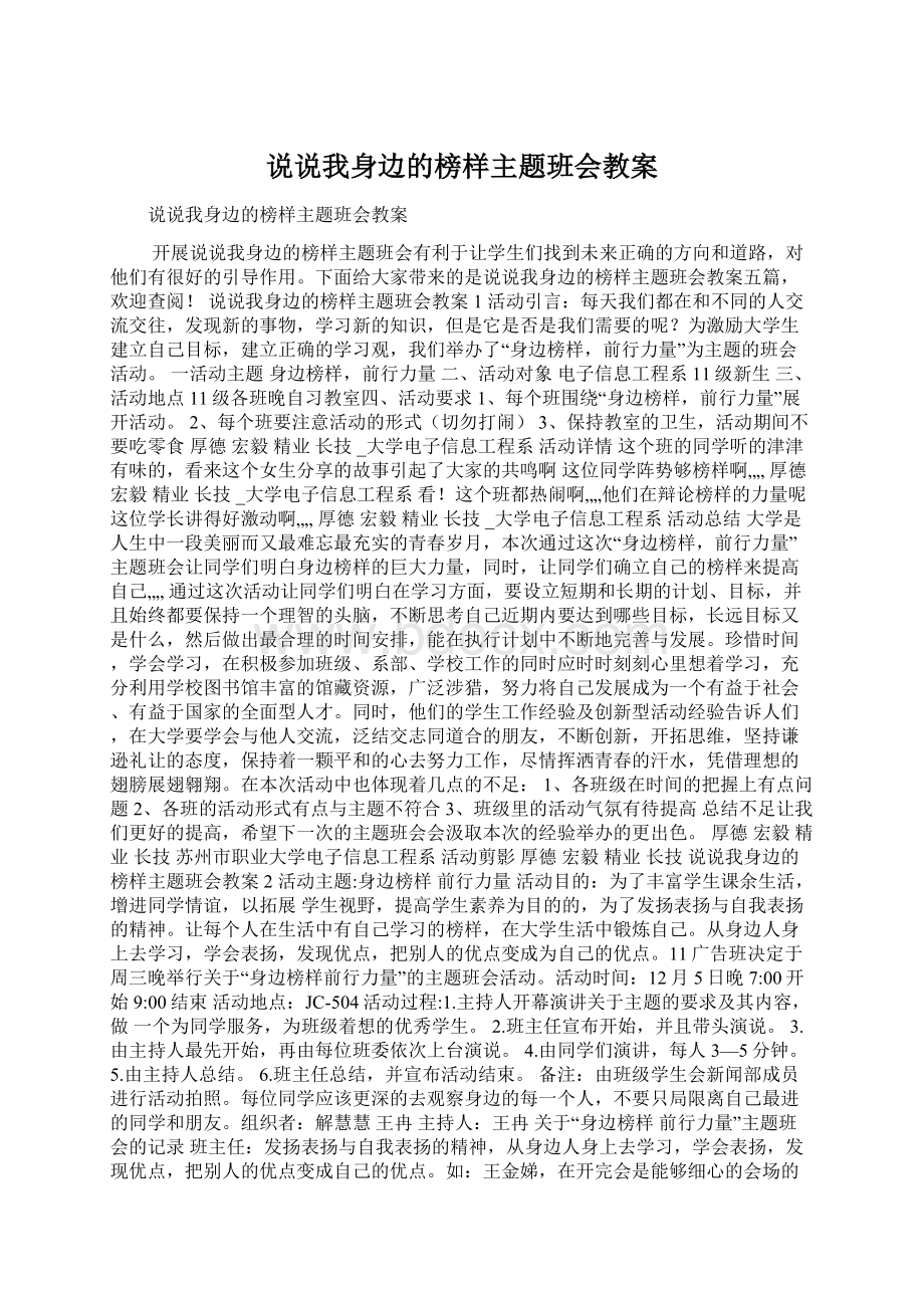 说说我身边的榜样主题班会教案Word文档下载推荐.docx_第1页