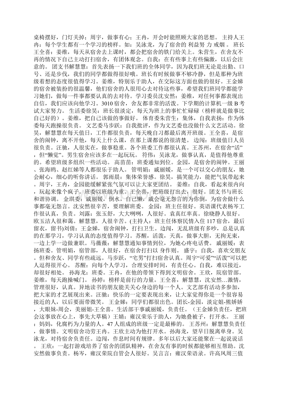 说说我身边的榜样主题班会教案Word文档下载推荐.docx_第2页