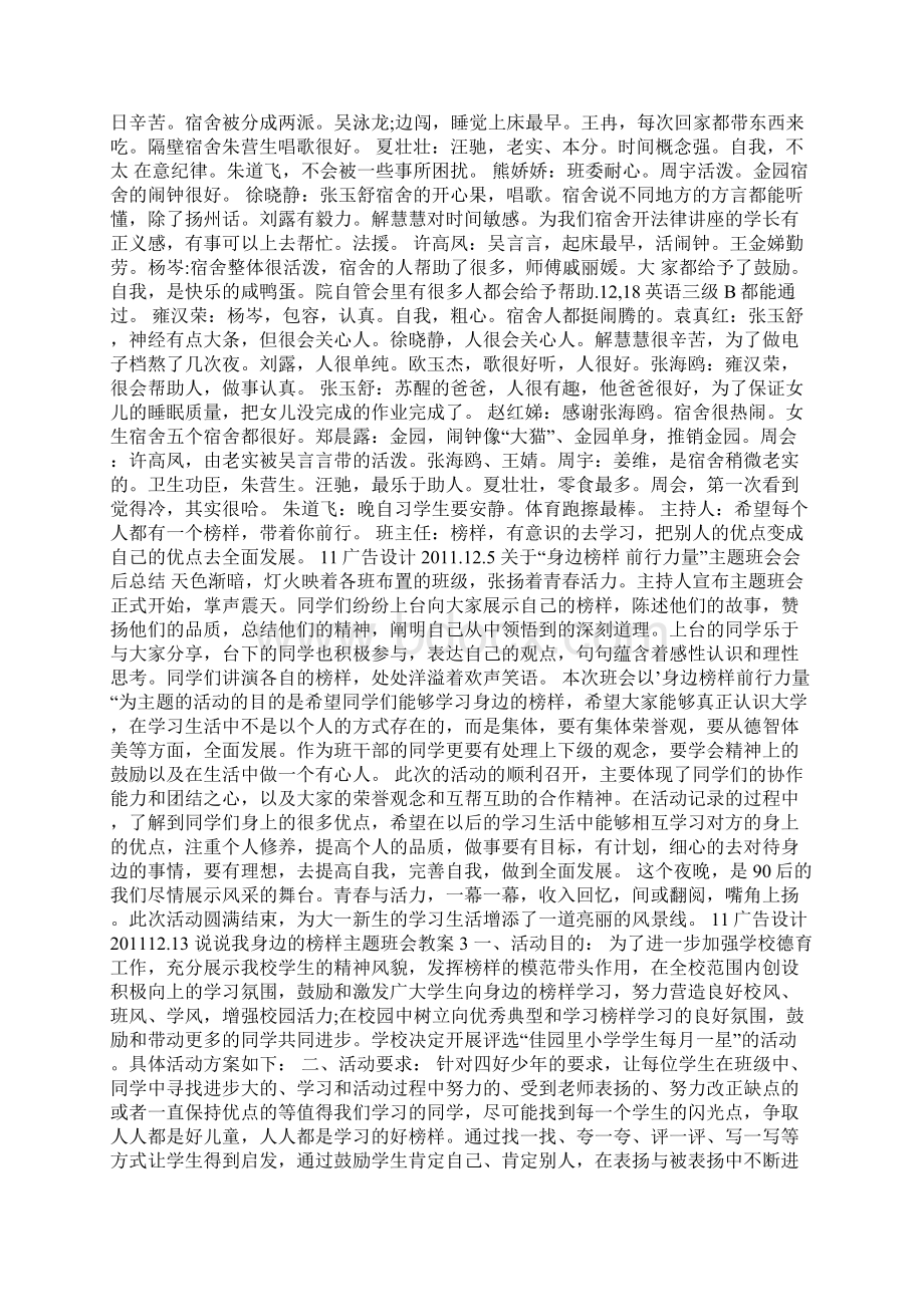 说说我身边的榜样主题班会教案Word文档下载推荐.docx_第3页