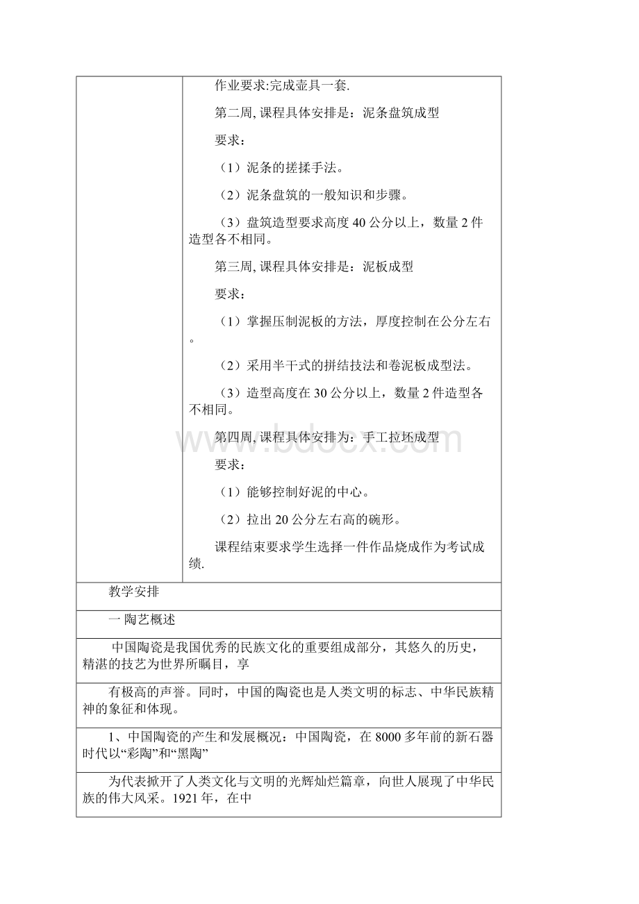 现代陶艺教案Word格式.docx_第3页