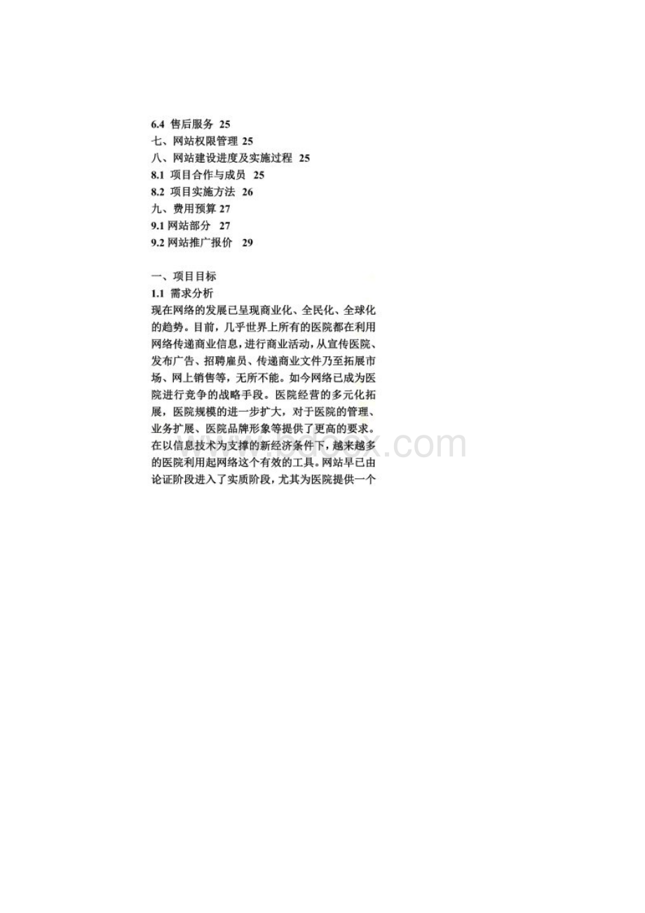 医院网站建设方案.docx_第2页