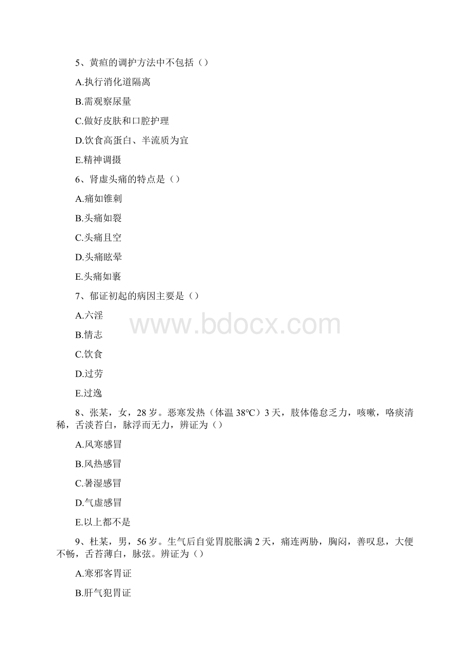 中医护理医学高级常见病症护理精选试题.docx_第2页