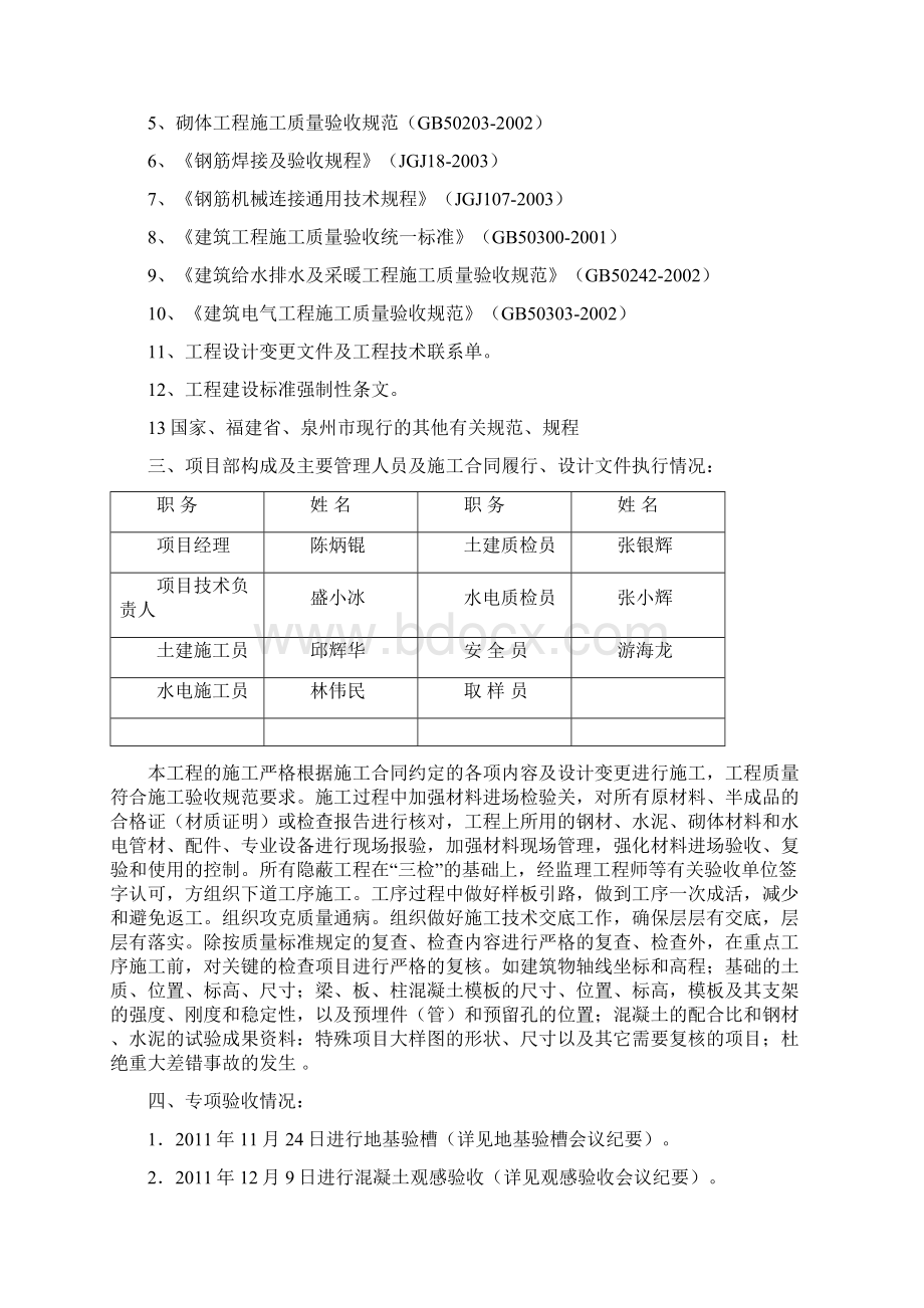 厦门思总主体结构验收自评报告修之欧阳计创编文档格式.docx_第2页