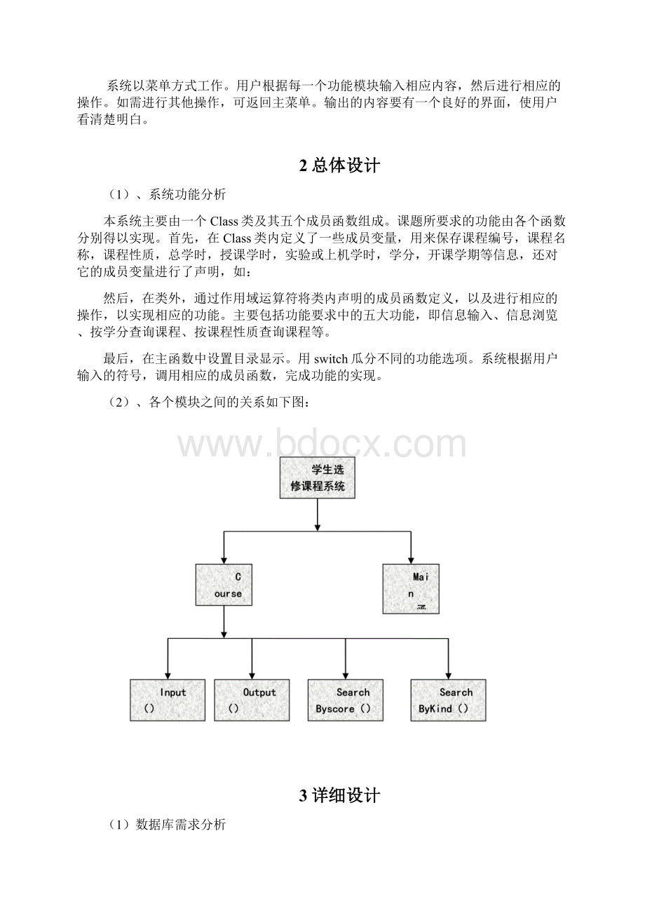 C++课程设计学生选课系统设计.docx_第2页