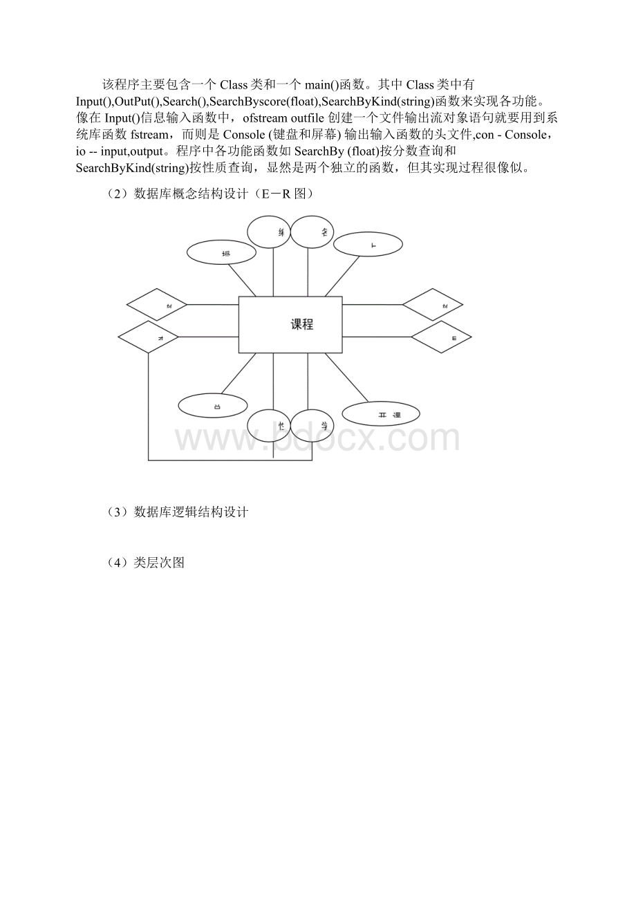 C++课程设计学生选课系统设计.docx_第3页