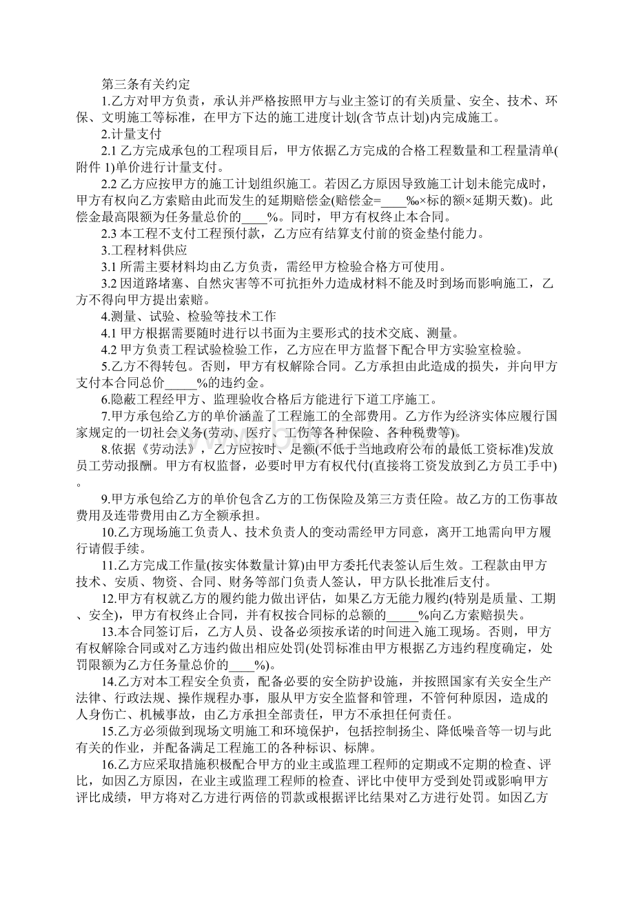 工程施工劳务合同书范本官方版Word格式.docx_第2页