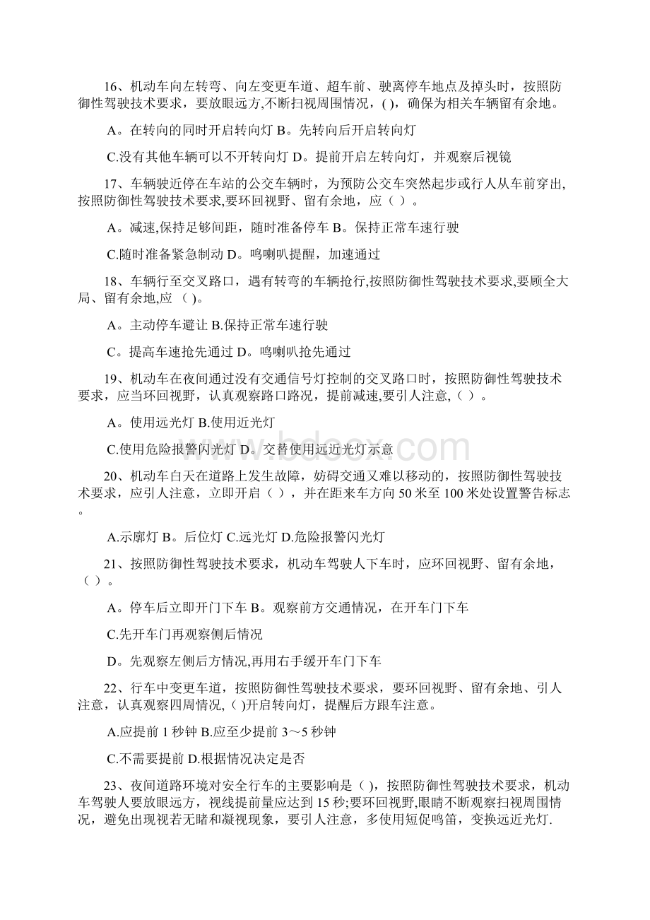 防御性驾驶考试试题完整版70107.docx_第3页