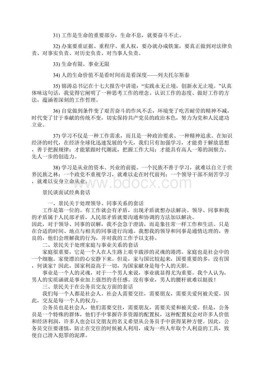 面试经典语句及套路Word文档下载推荐.docx_第3页