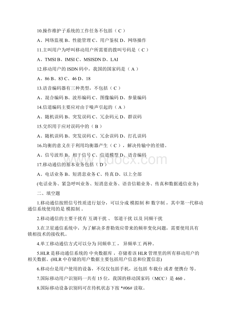 移动通信技术习的题目册.docx_第2页