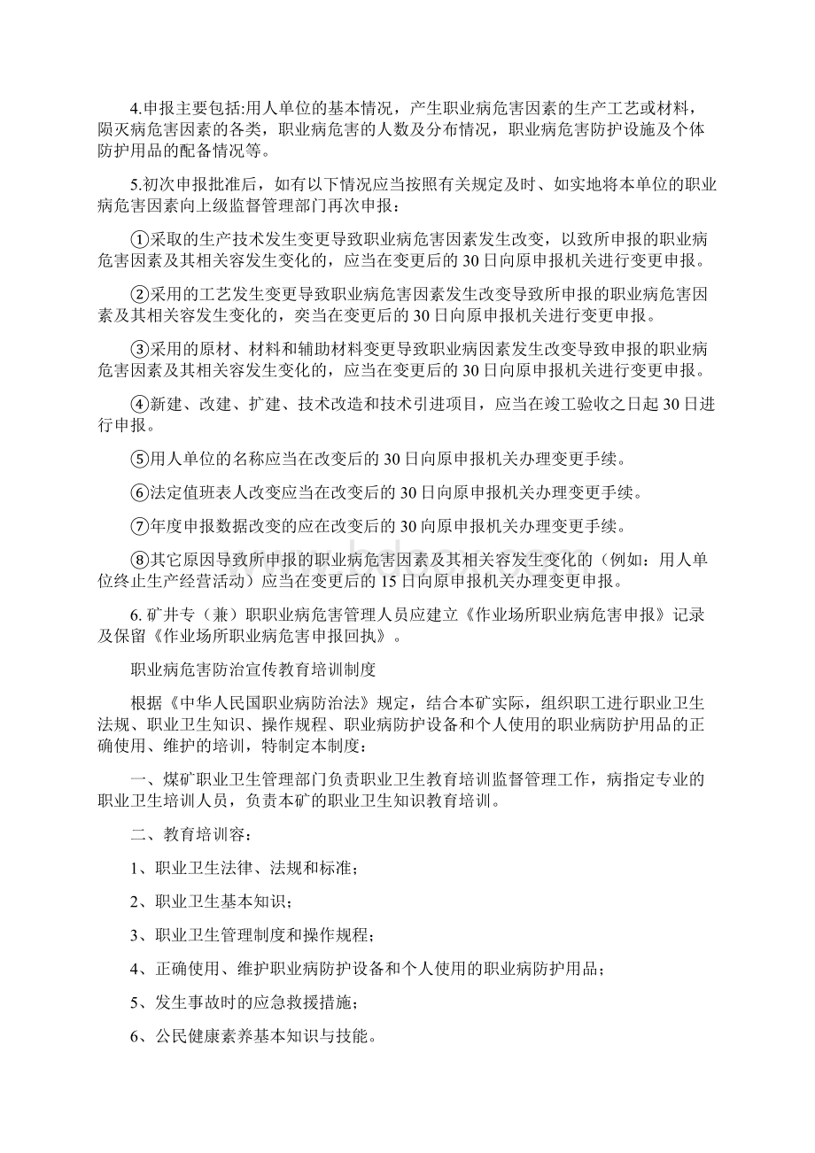 职业病危害防治管理制度汇编.docx_第3页