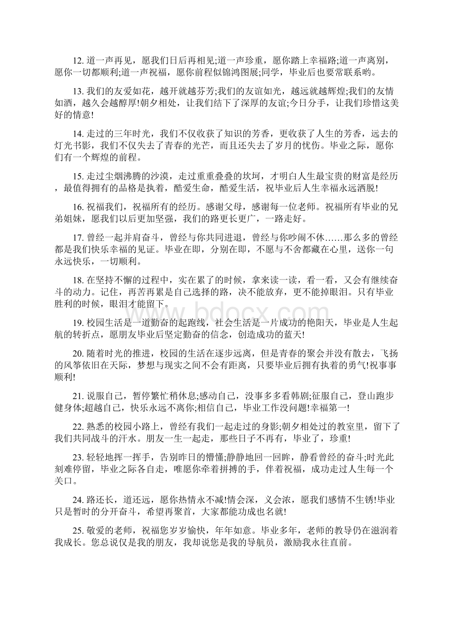 毕业留言逗比句子Word文档下载推荐.docx_第2页