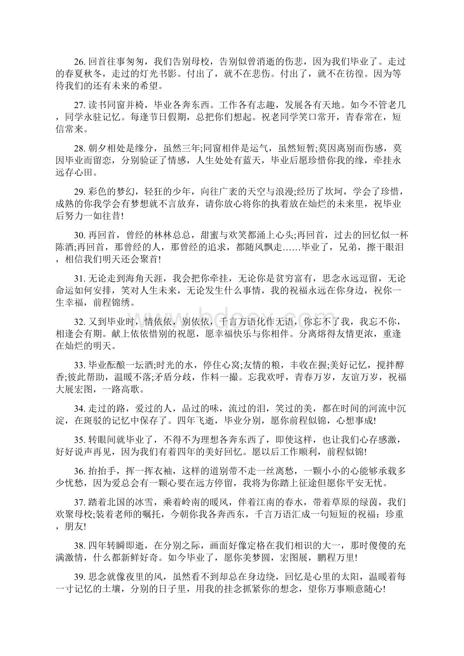 毕业留言逗比句子Word文档下载推荐.docx_第3页