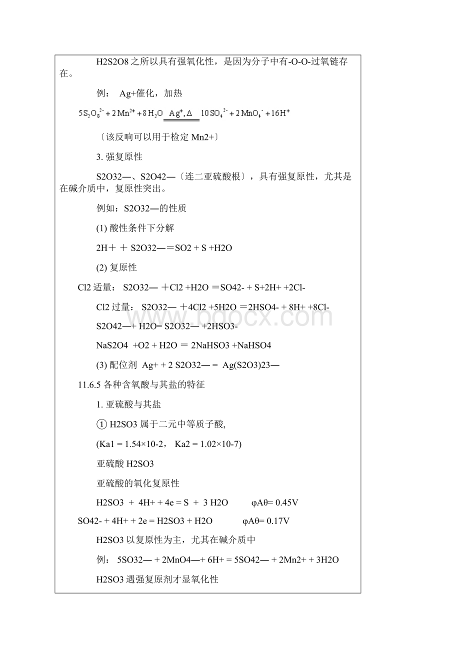 硫的含氧酸及其盐Word格式.docx_第2页
