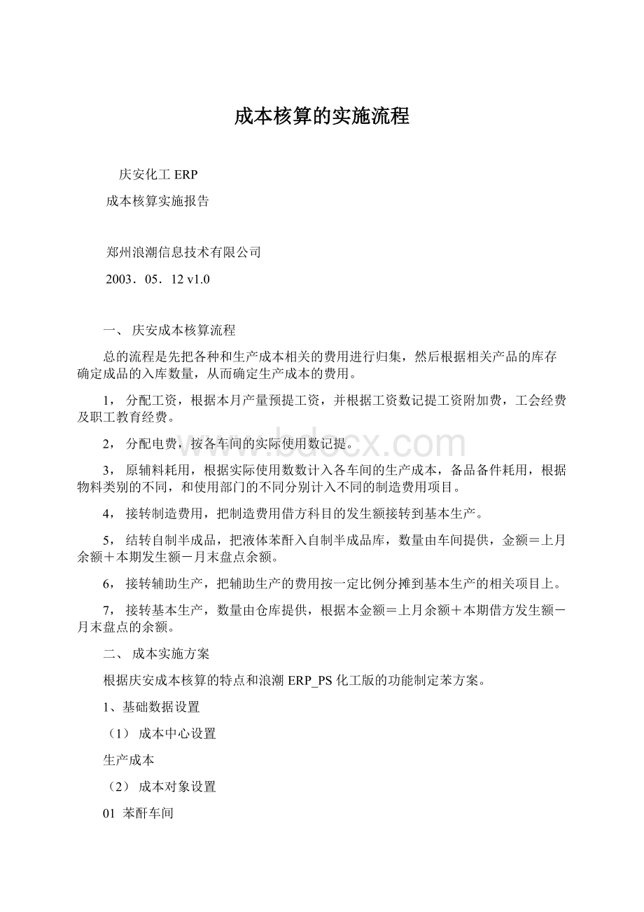 成本核算的实施流程.docx_第1页