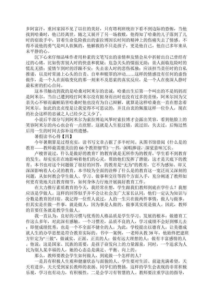 暑假读书心得已为您定制好快和书籍来场完美邂逅吧Word文件下载.docx_第2页