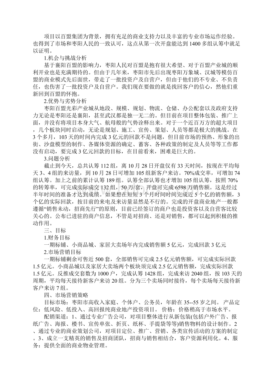 楼盘销售工作计划精编三篇通用范本.docx_第2页