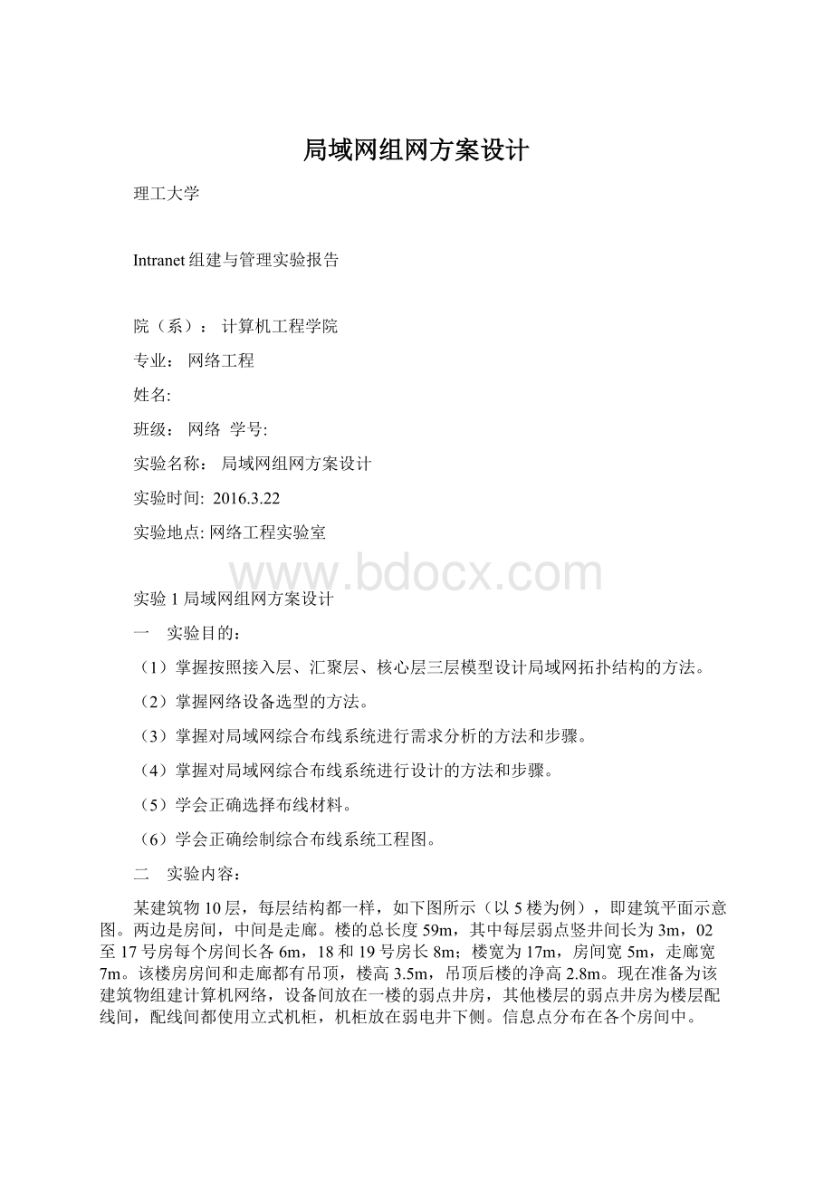 局域网组网方案设计.docx