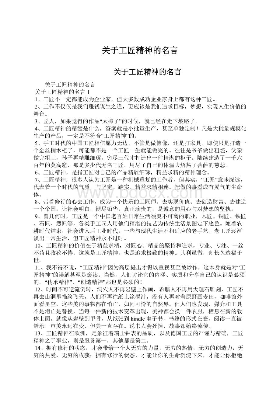 关于工匠精神的名言Word文件下载.docx