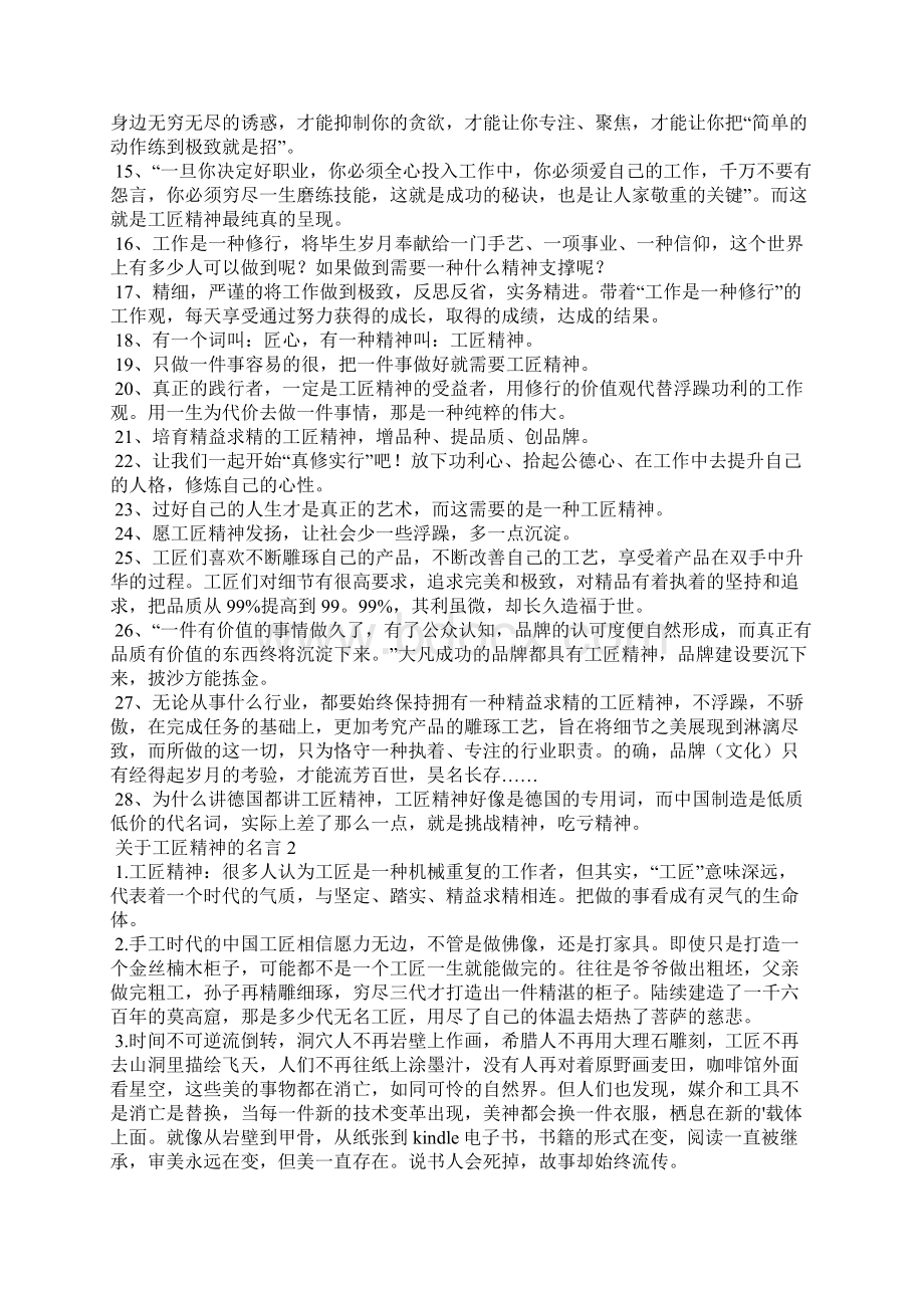 关于工匠精神的名言Word文件下载.docx_第2页