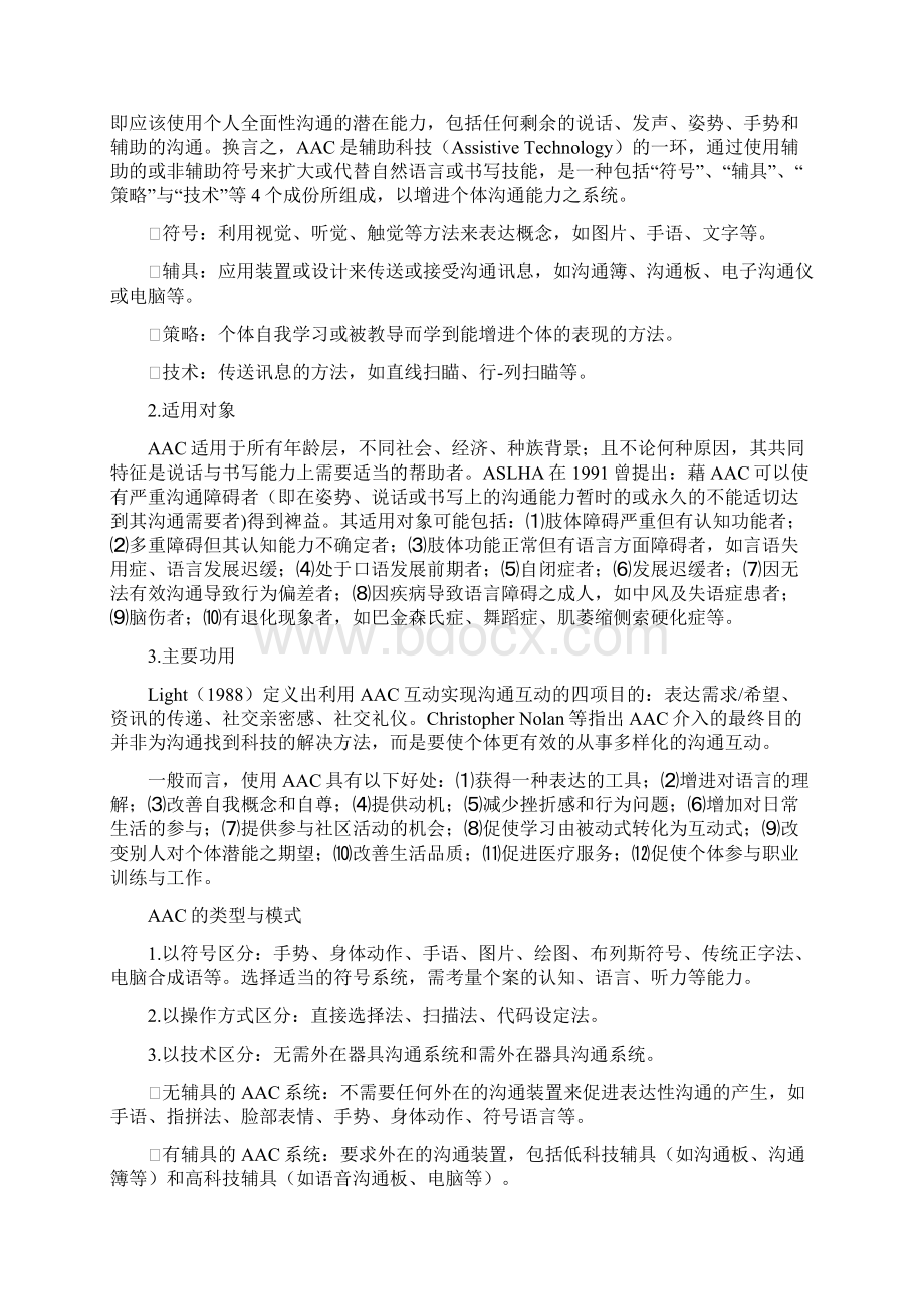 图片交换沟通法PECSWord文档下载推荐.docx_第2页