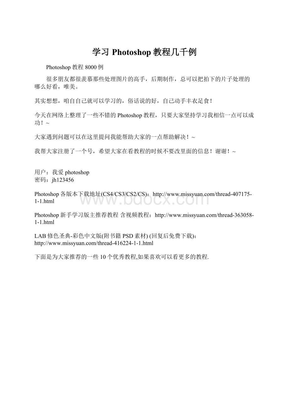 学习Photoshop教程几千例Word格式文档下载.docx