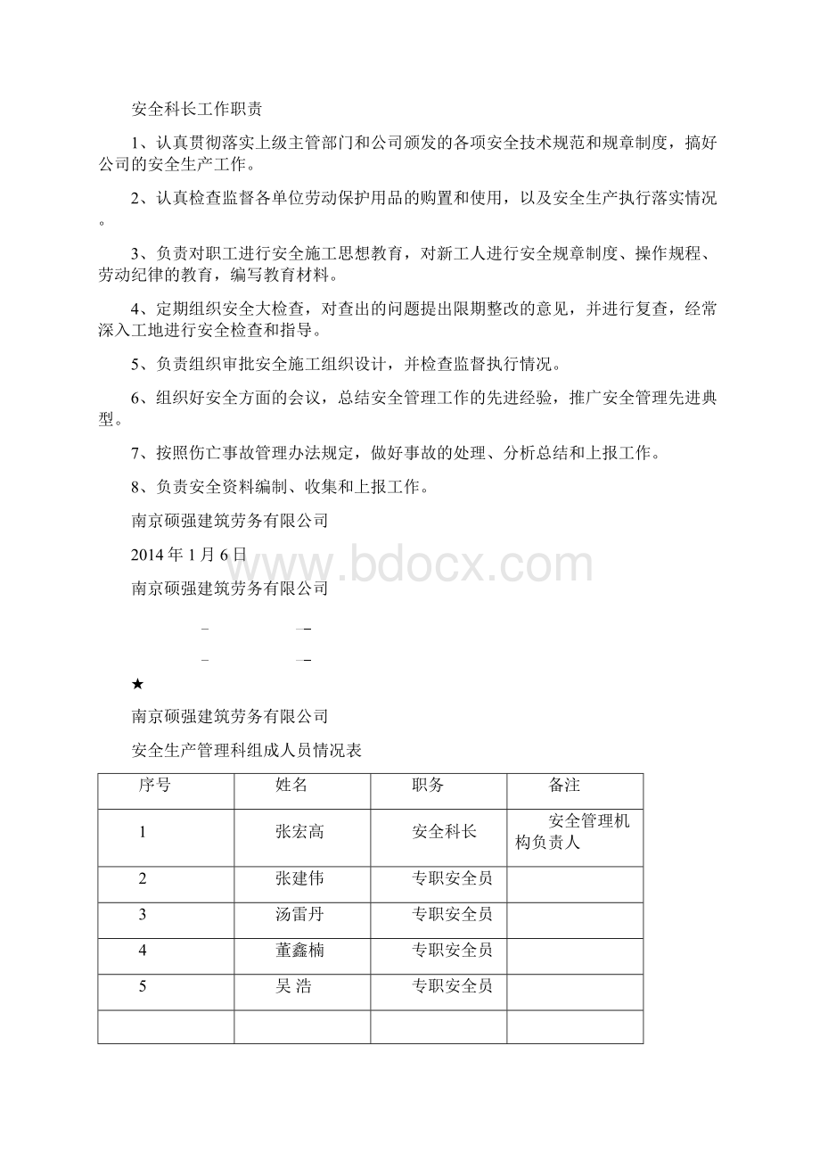 安全科成立文件及安全科人员职责.docx_第3页