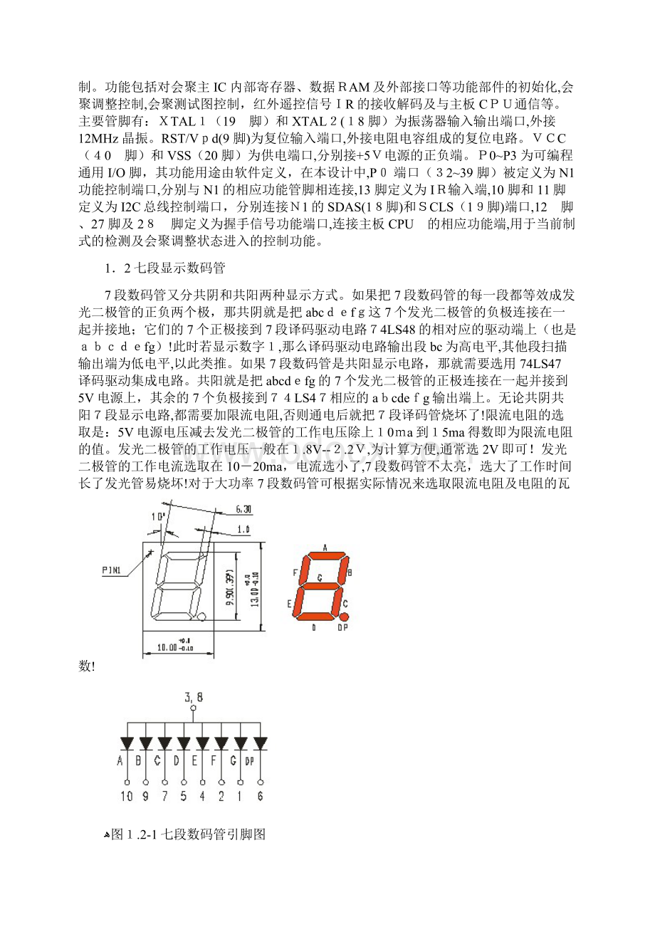 单片机数码管仿真设计.docx_第2页