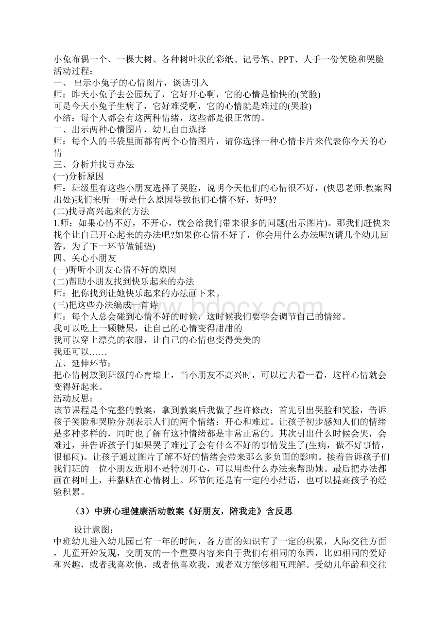 幼儿园心理健康教案100篇.docx_第2页