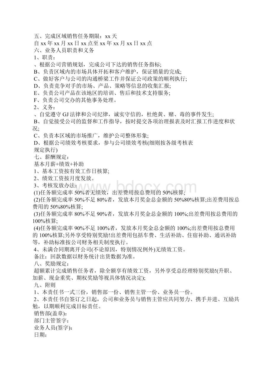 销售任务责任书范文精选3篇全文.docx_第3页