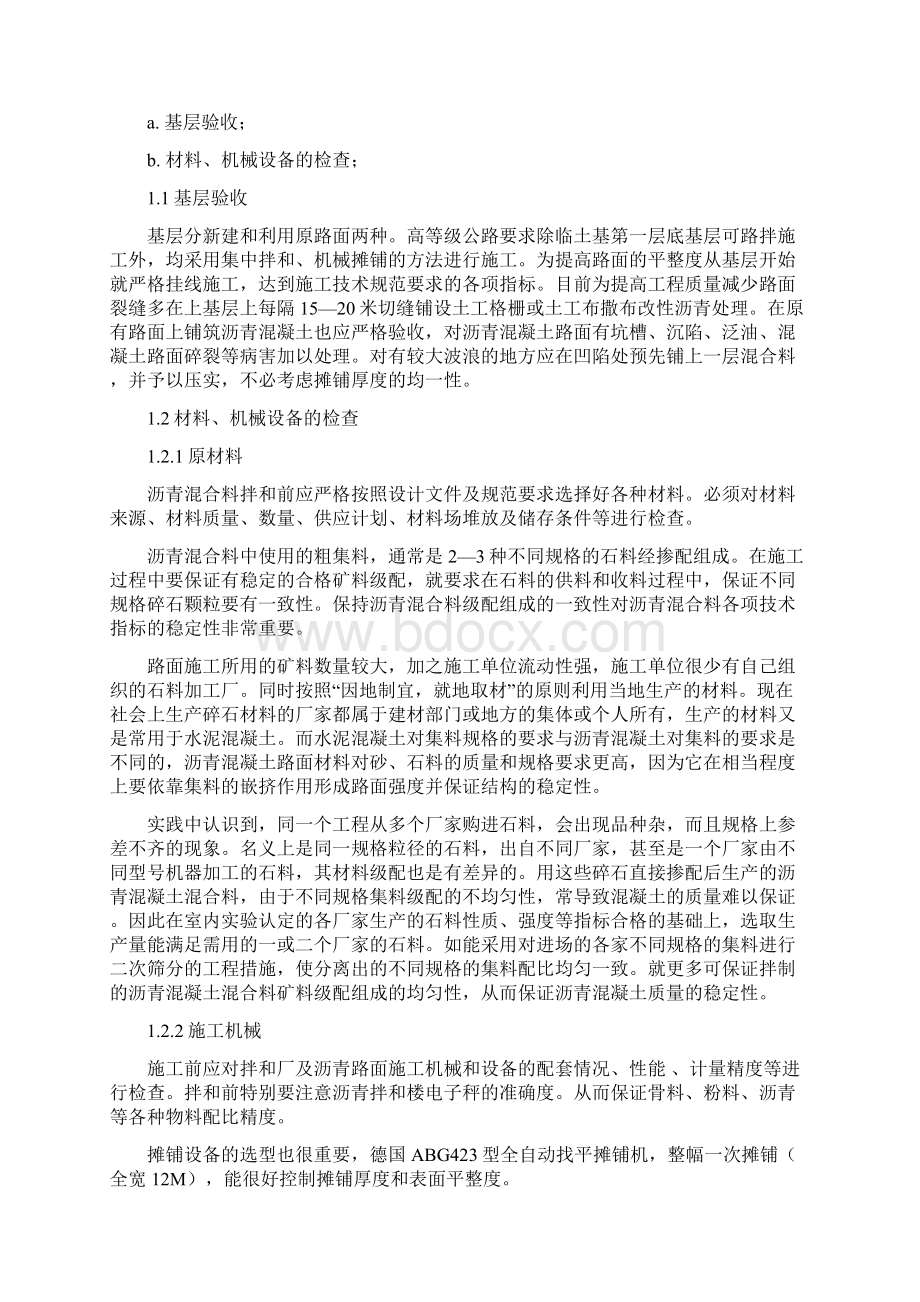 沥青混凝土路面施工中透层分层必须要上吗Word格式.docx_第2页