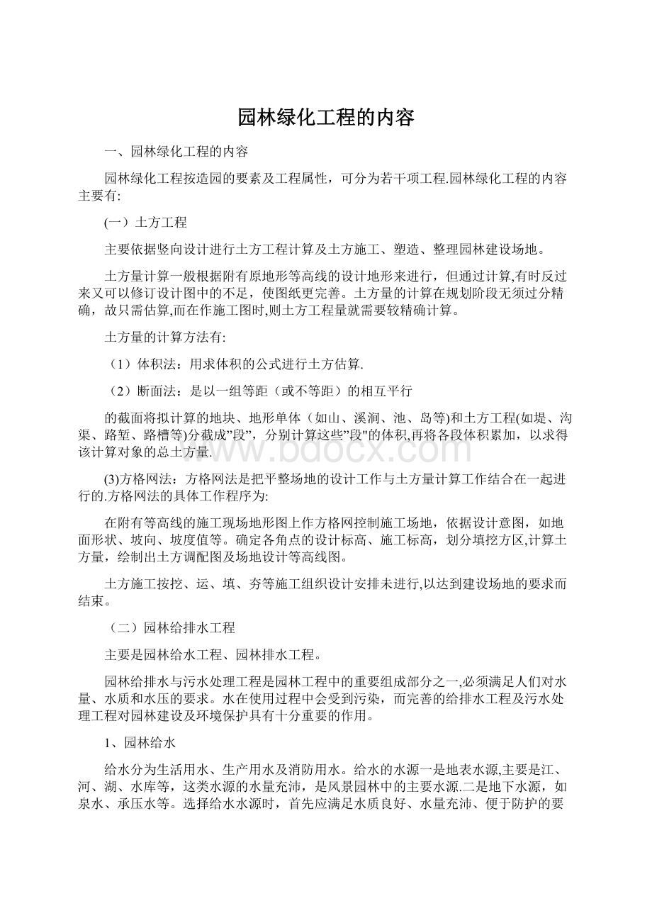 园林绿化工程的内容.docx