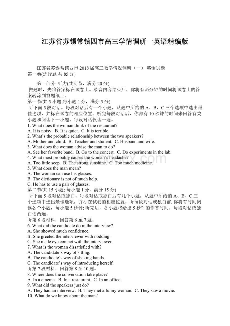 江苏省苏锡常镇四市高三学情调研一英语精编版Word格式文档下载.docx_第1页