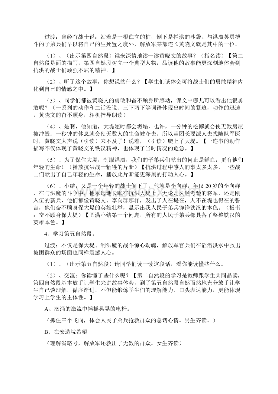 苏教版六年级语文下册 《大江保卫战》第二课时教学设计2文档格式.docx_第3页