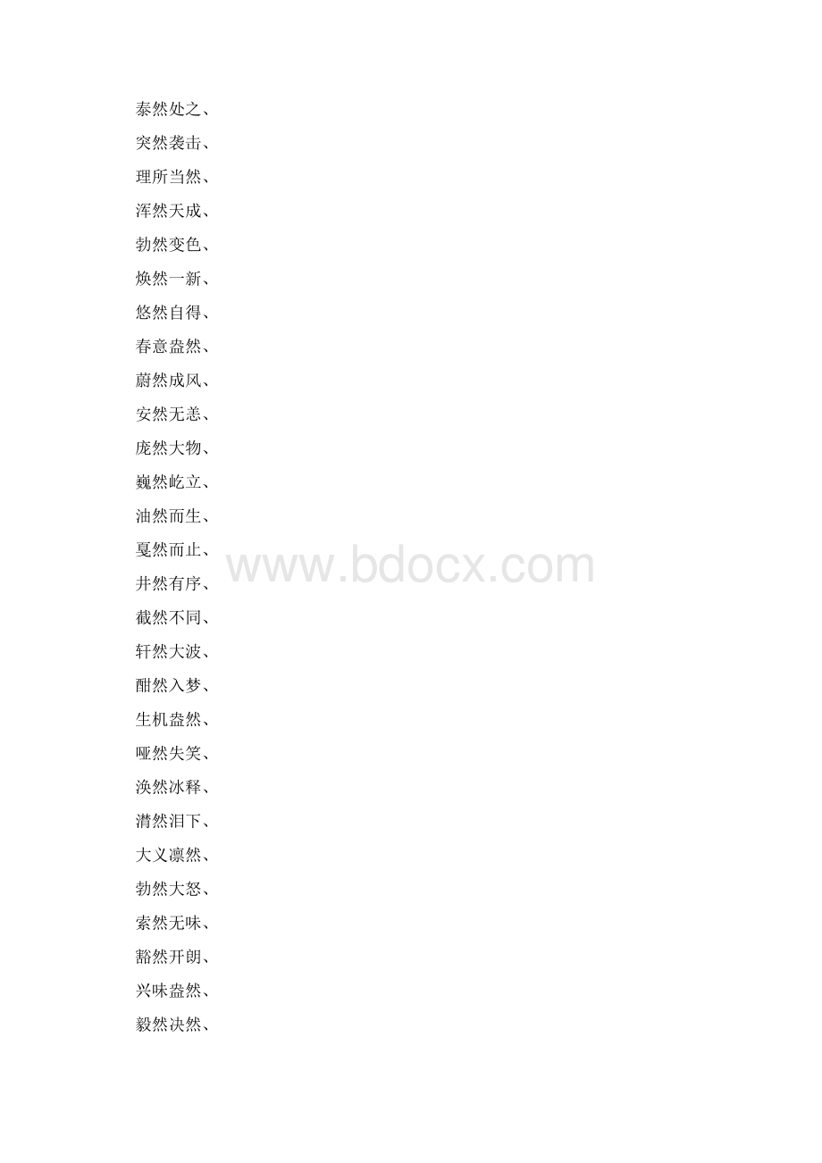 然心成语大全四字成语大全.docx_第2页