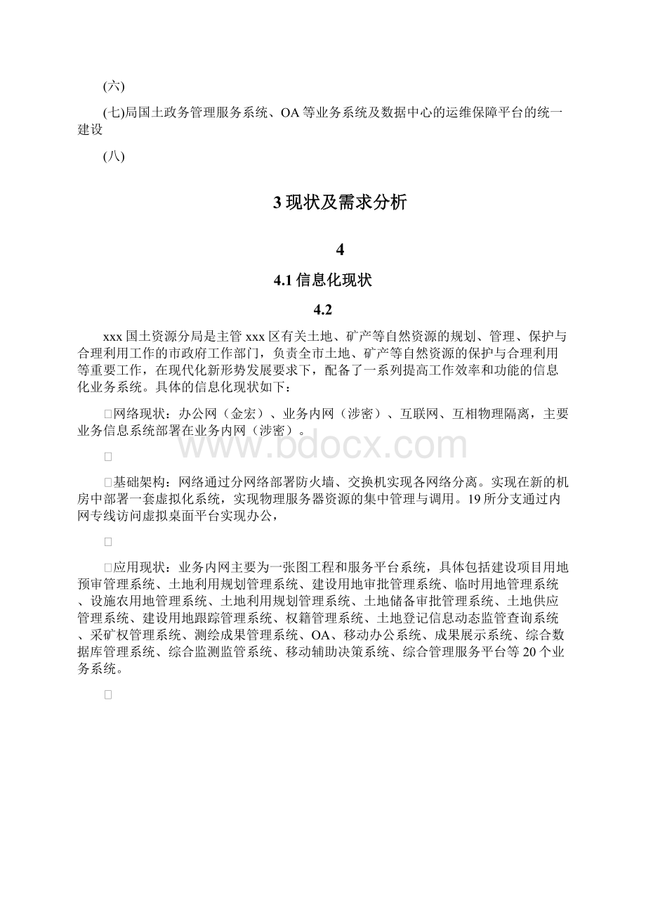 云平台运维建设方案Word文档下载推荐.docx_第3页