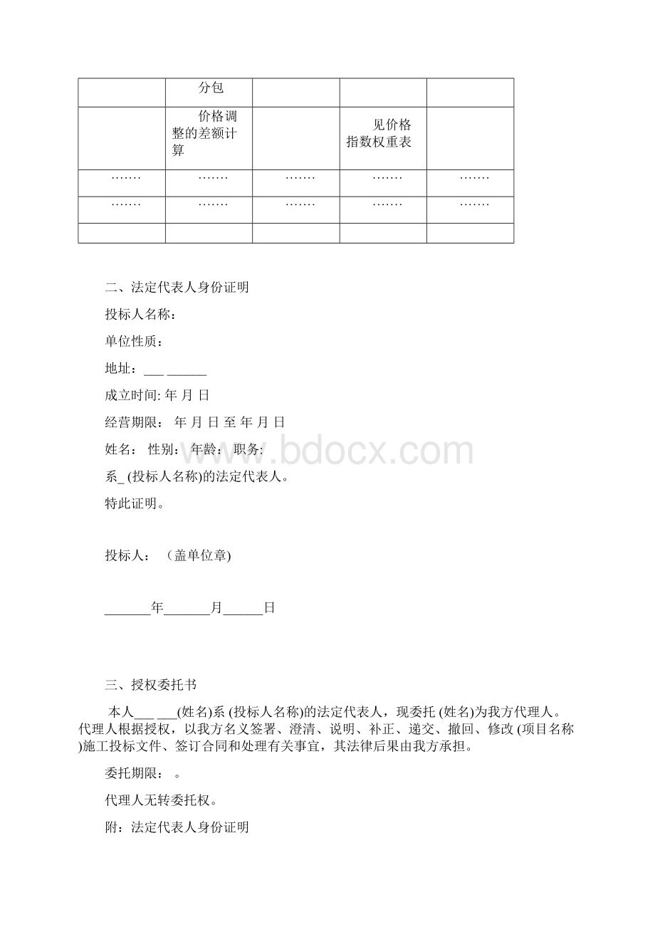 园林绿化工程投标文件范本Word格式文档下载.docx_第3页