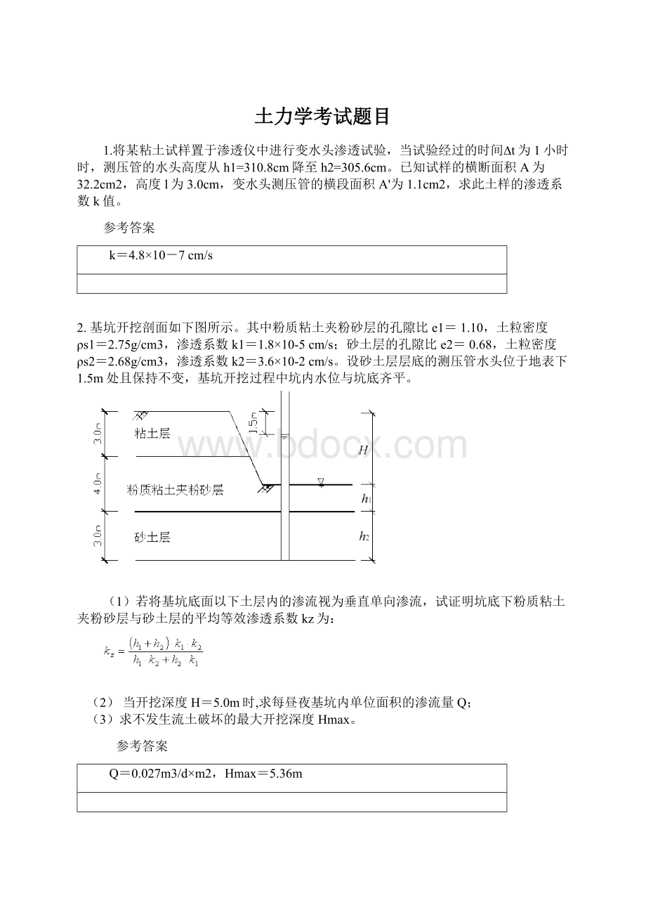 土力学考试题目Word文件下载.docx