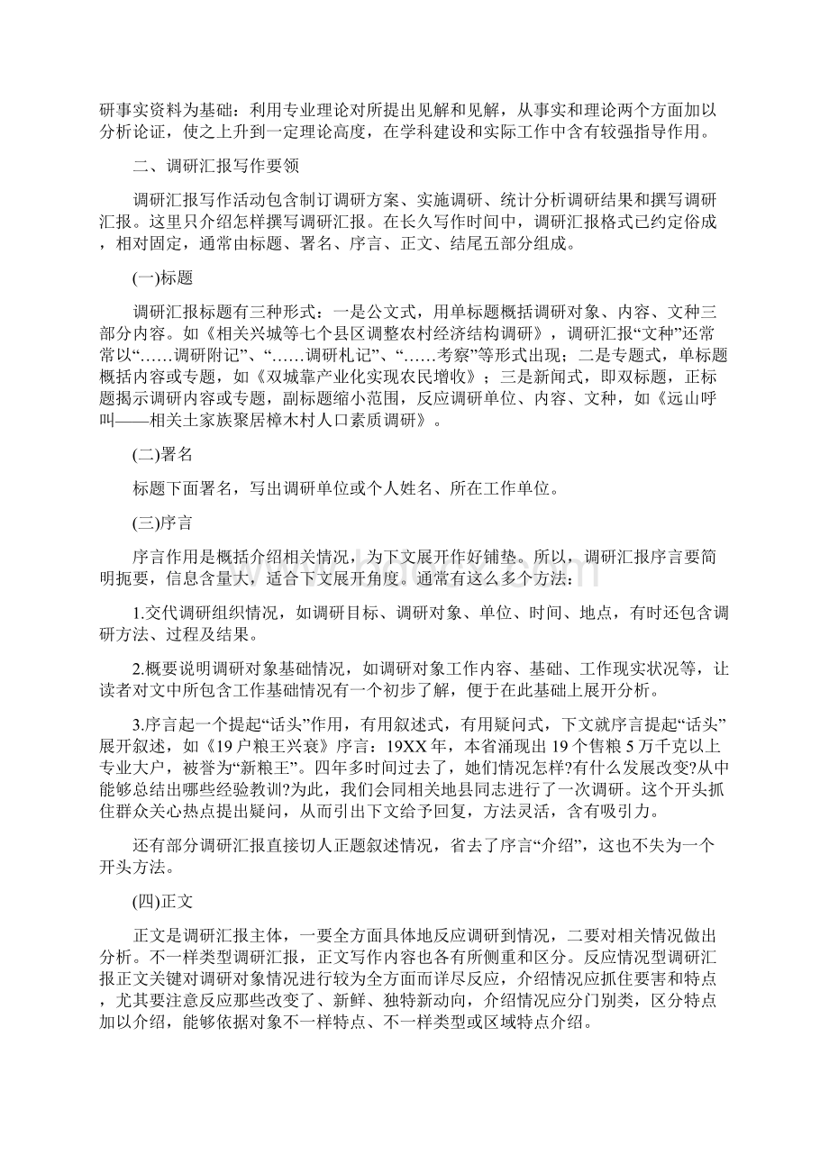 调研分析报告写作格式与范文文档格式.docx_第2页