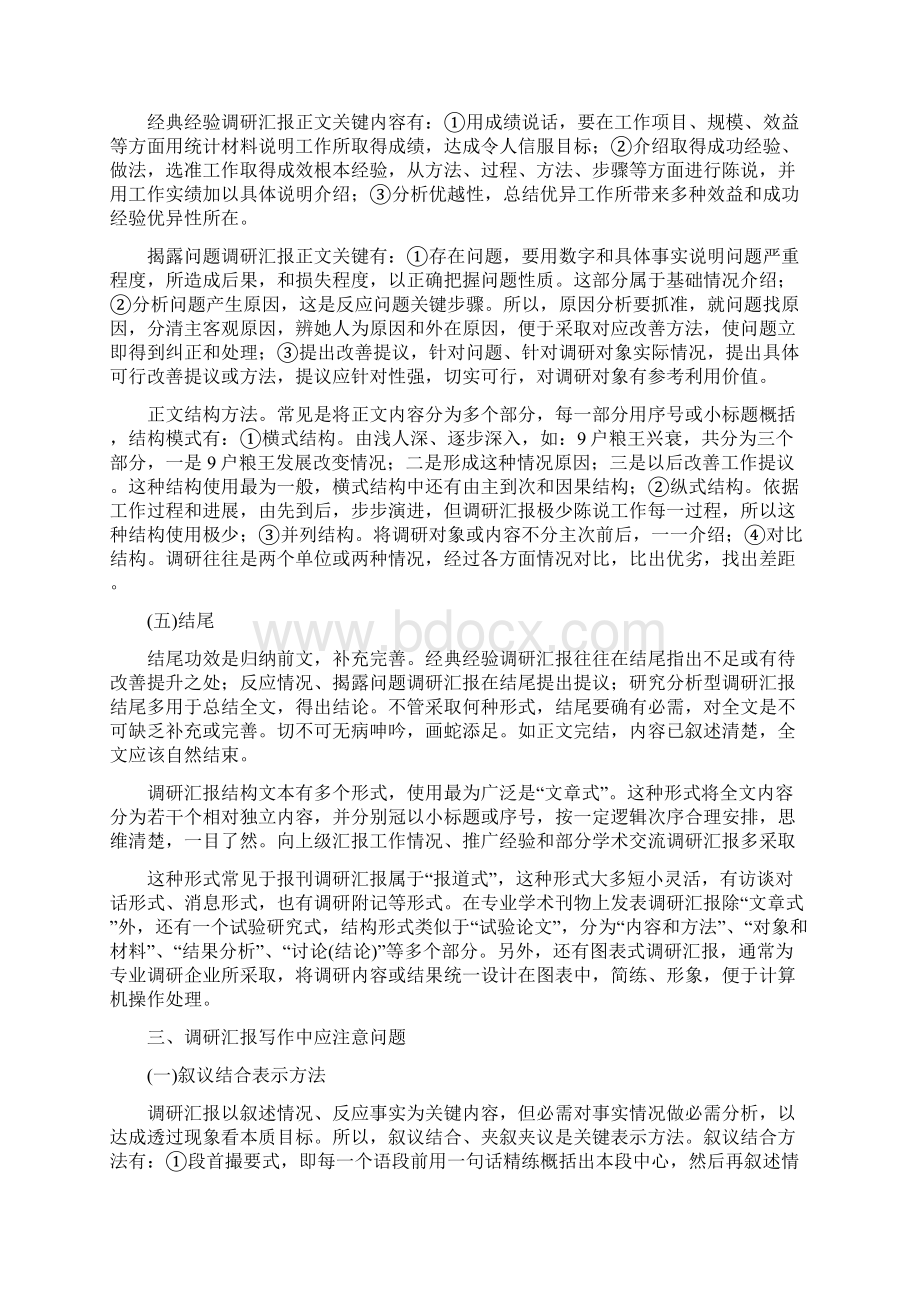 调研分析报告写作格式与范文文档格式.docx_第3页